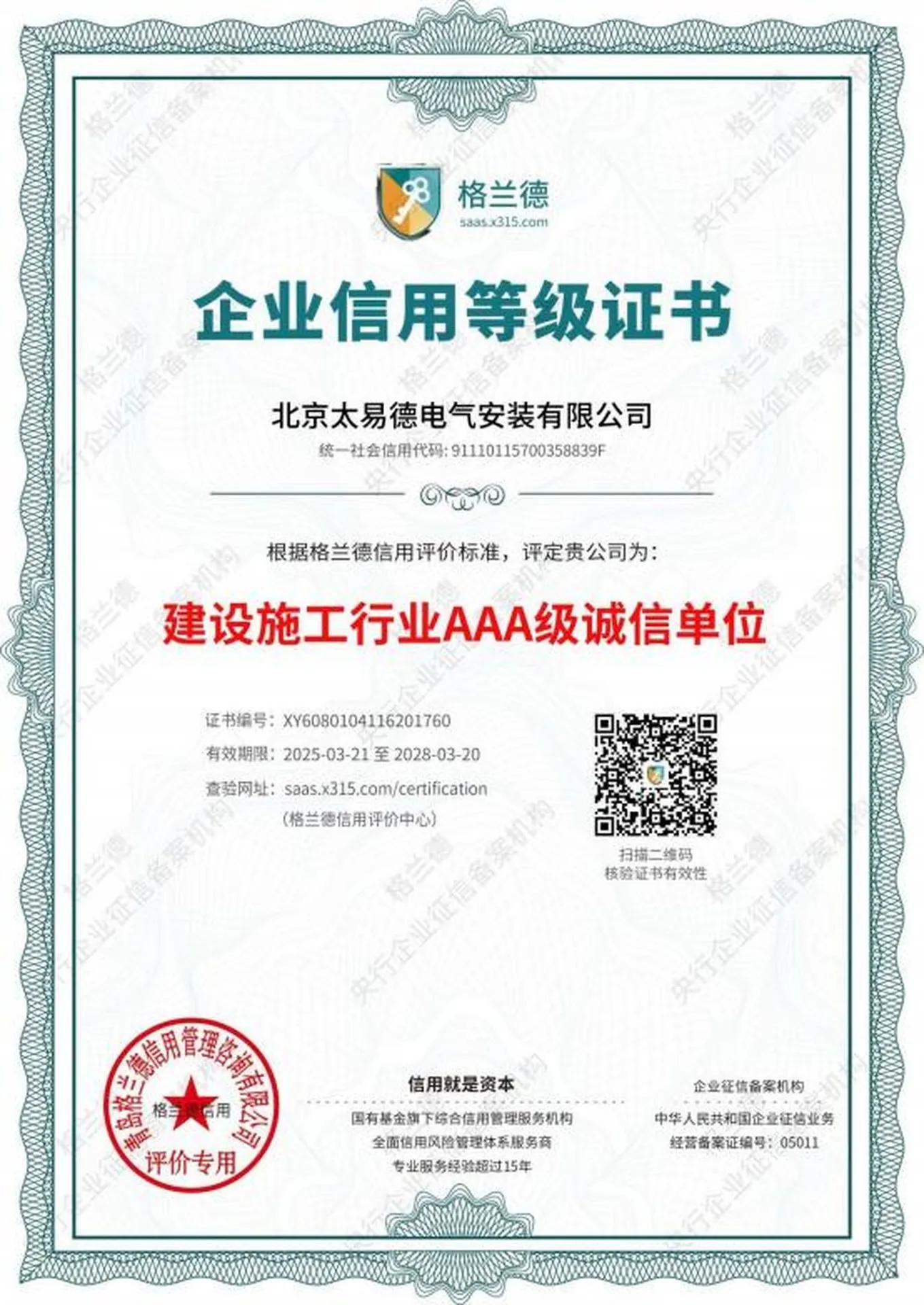 企业信用等级证书证书图片