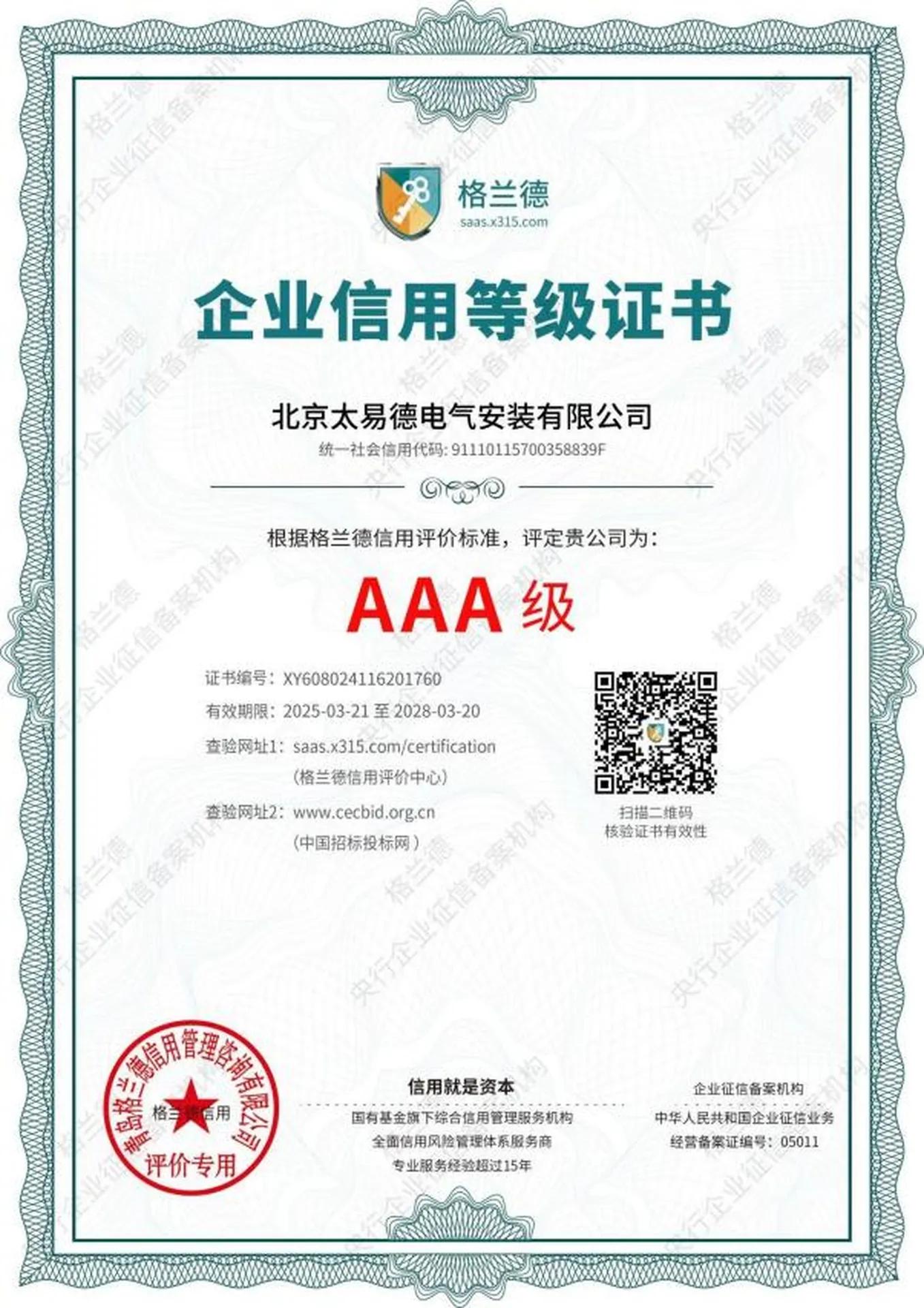 企业信用等级证书证书图片