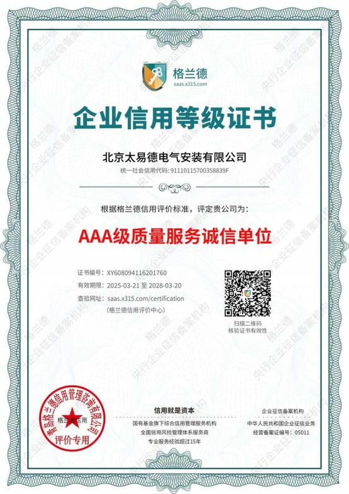 企业信用等级证书证书图片
