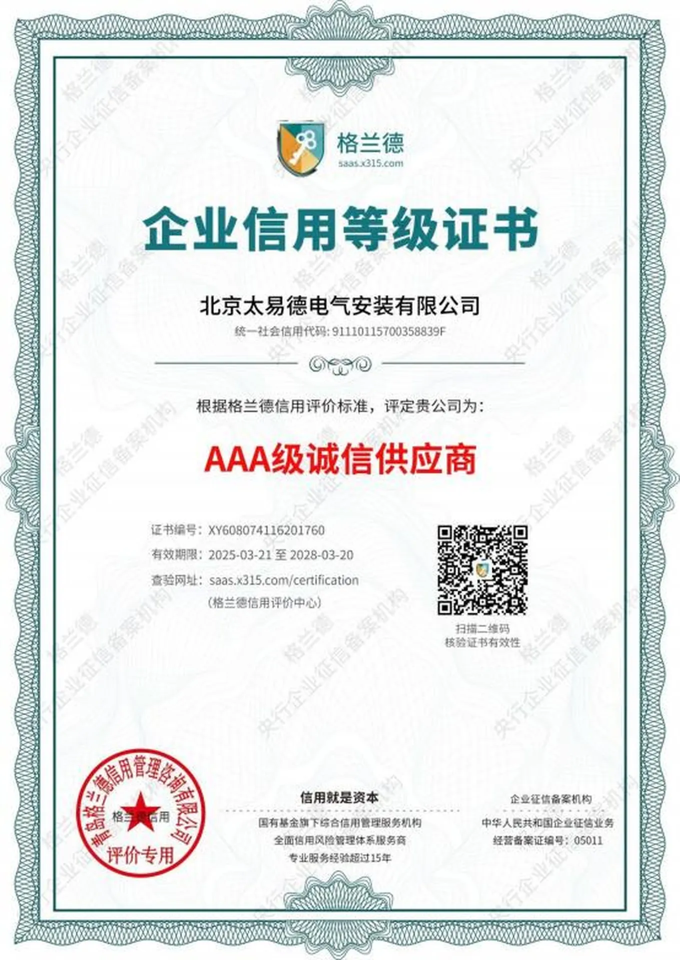 企业信用等级证书证书图片