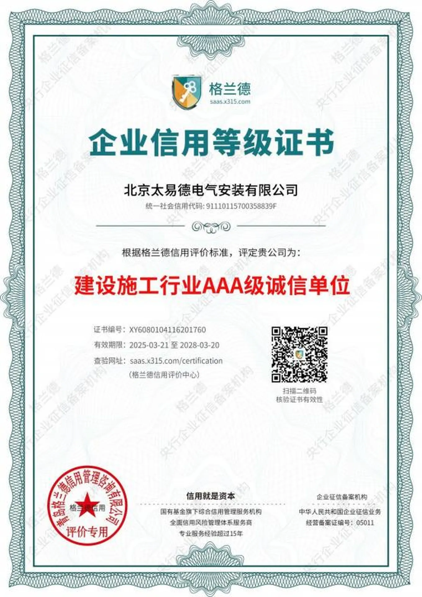 企业信用等级证书证书图片
