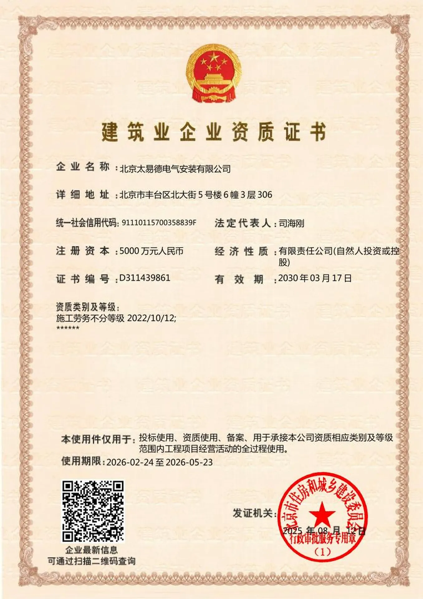 建筑业企业资质证书证书图片