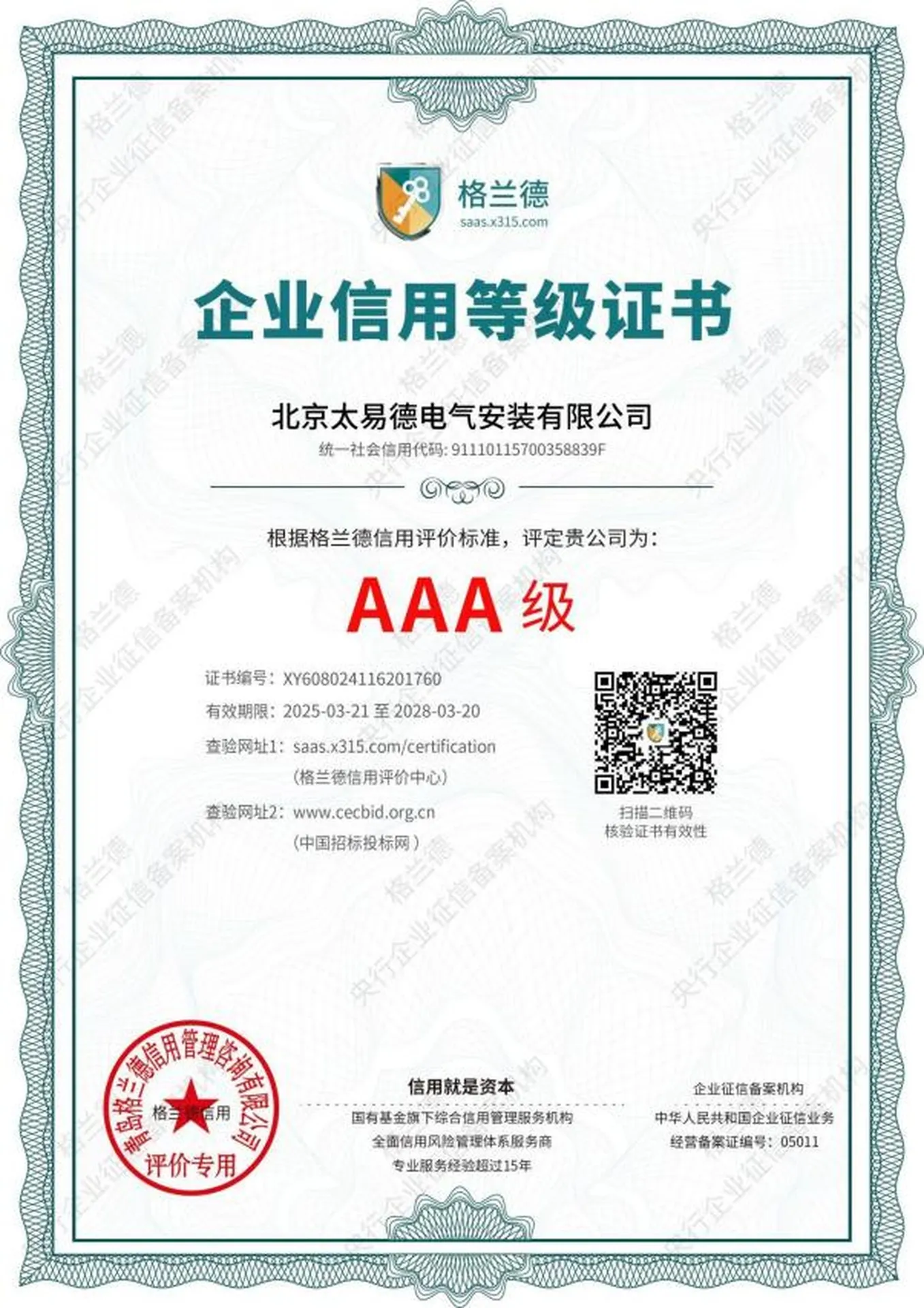 企业信用等级证书证书图片