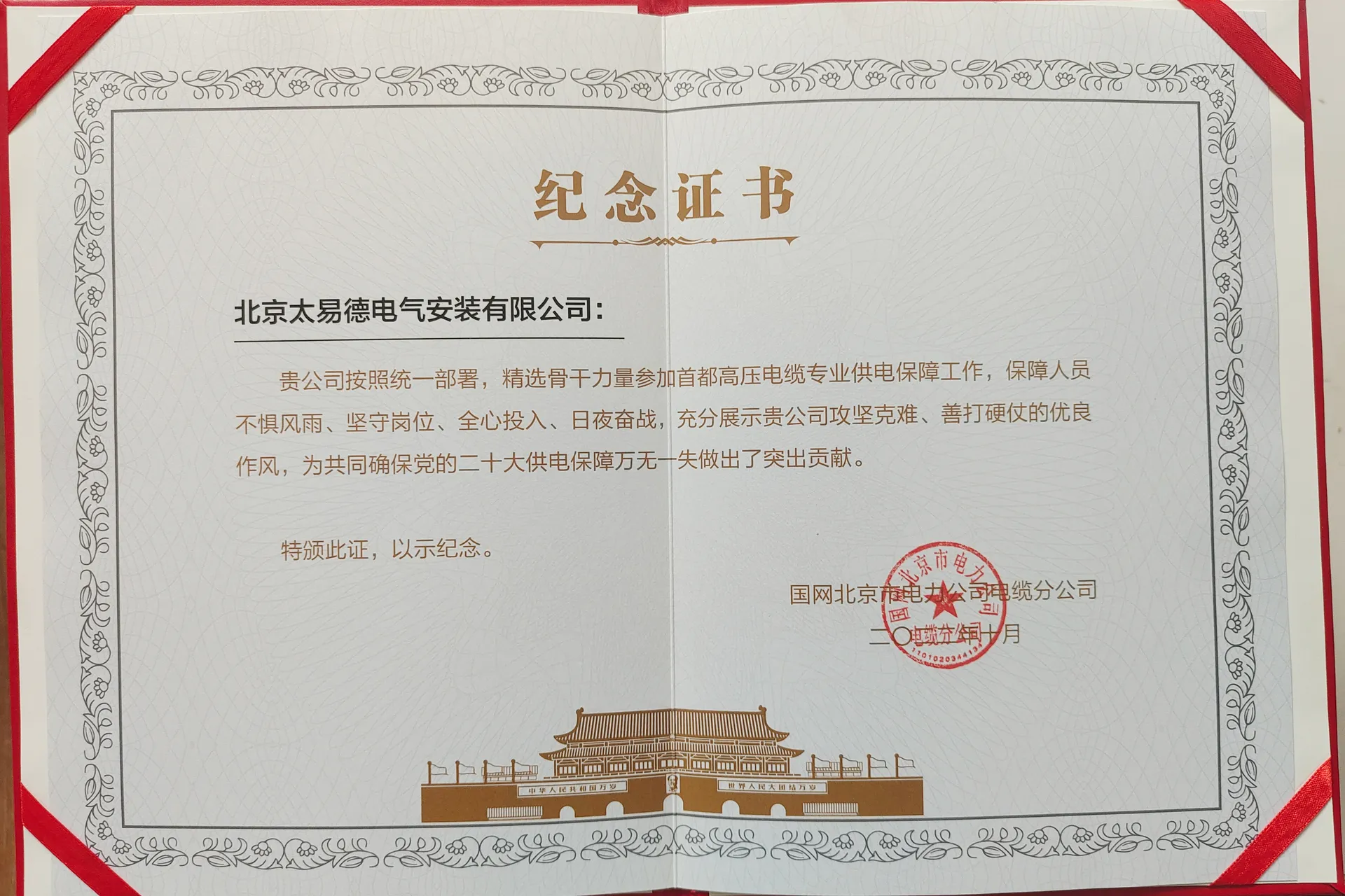 党的二十大供电保障 纪念证书证书图片