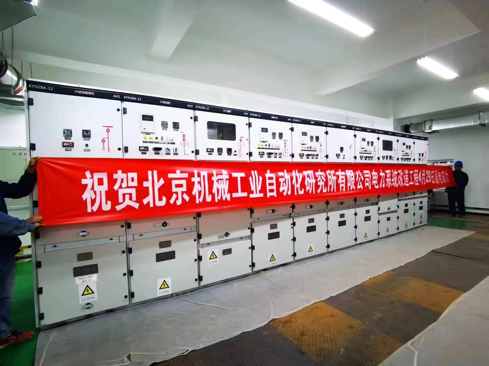 北京机械工业自动化研究所有限公司电力系统改造(高压新装、增容)工程封面图