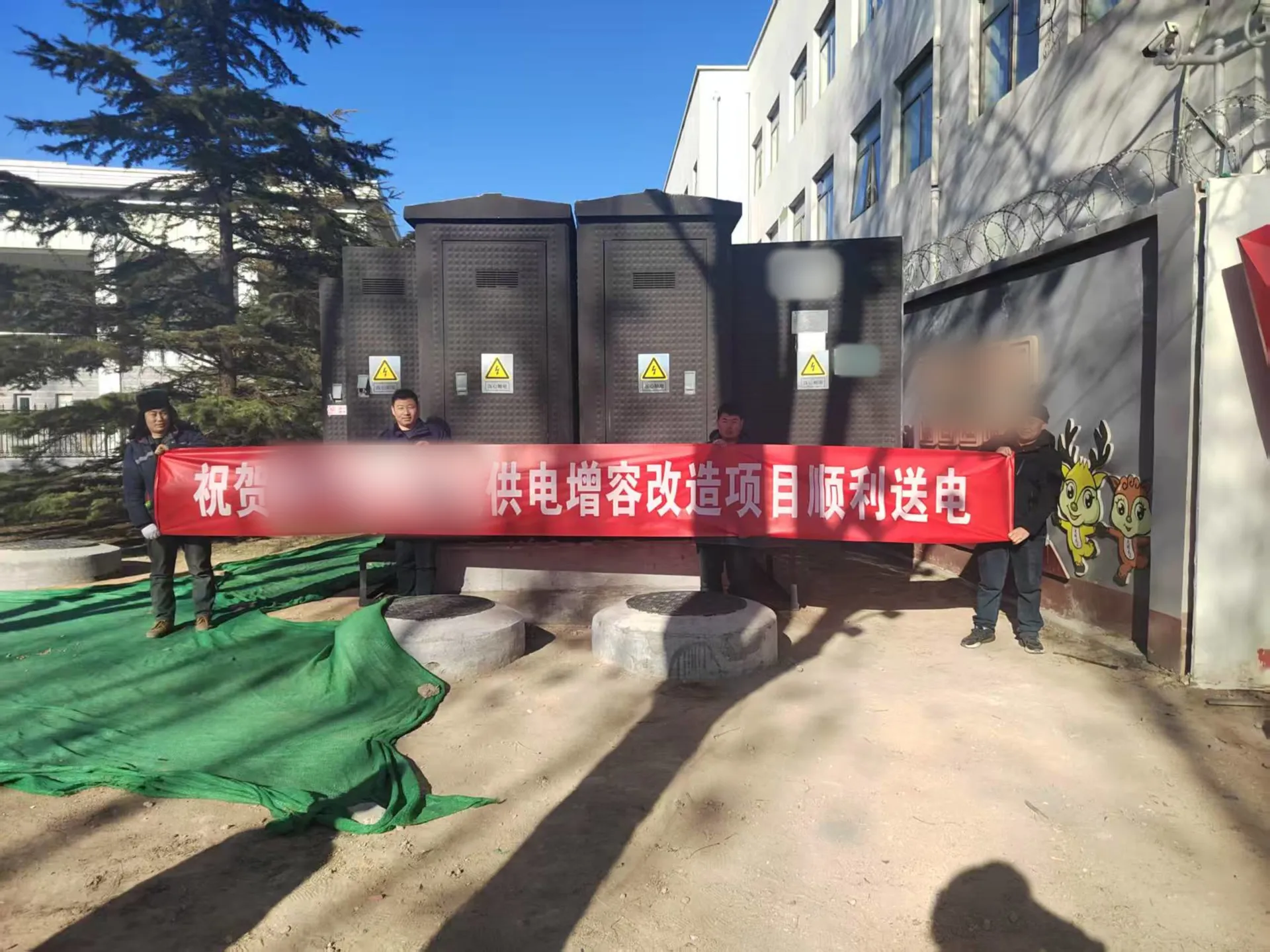 某单位供电增容改造工程封面图