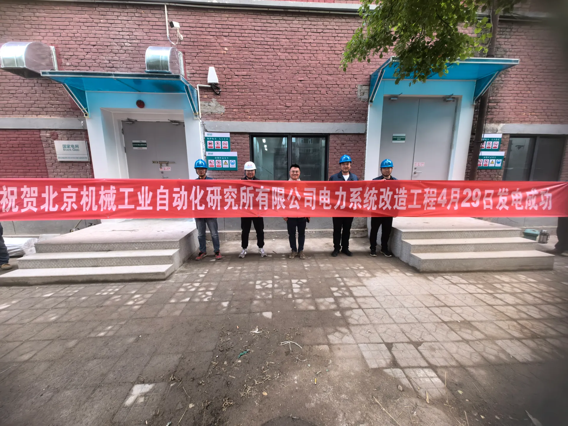 北京机械工业自动化研究所有限公司电力系统改造（高压新装、增容）工程图片 7