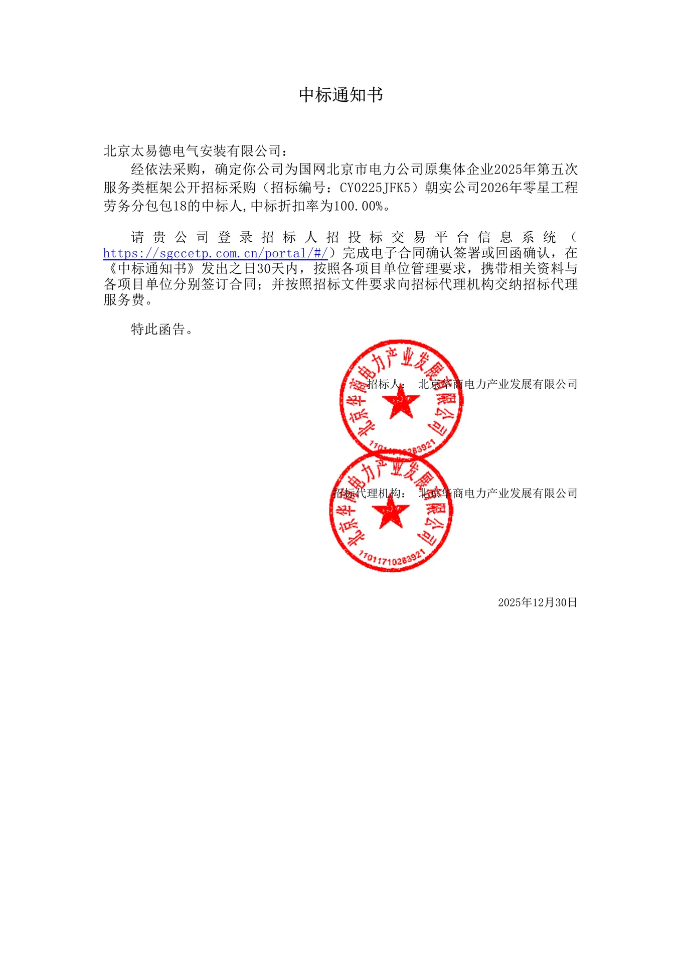 朝阳局2026年度配网劳务与检维改框架图片 2