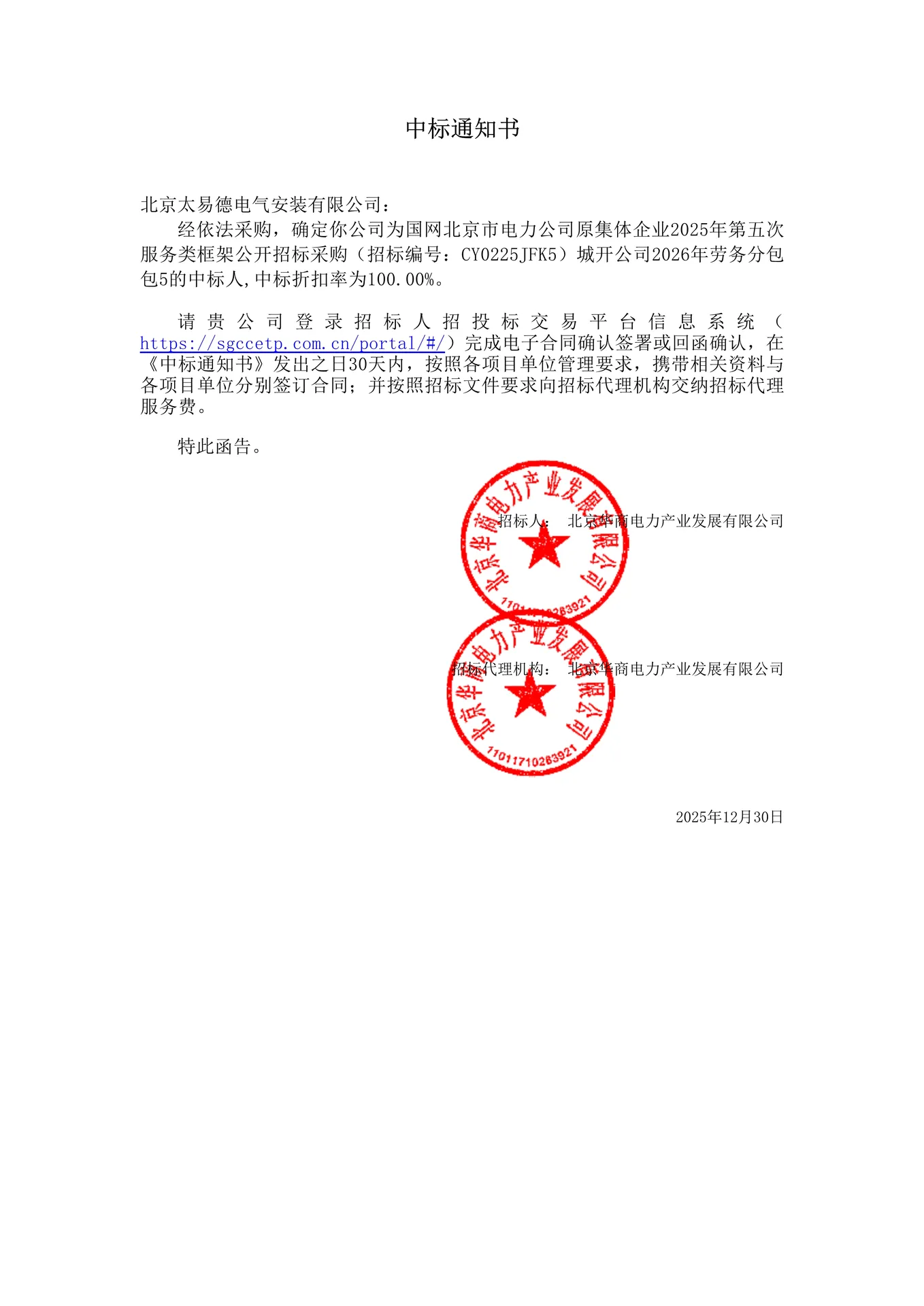 城区局2026年度抢修、配网施工及运维服务框架图片 3