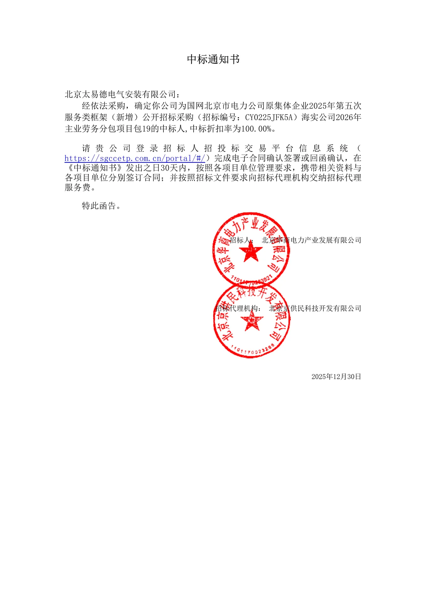 海淀局2026年度主业劳务与配电检维改框架图片 1