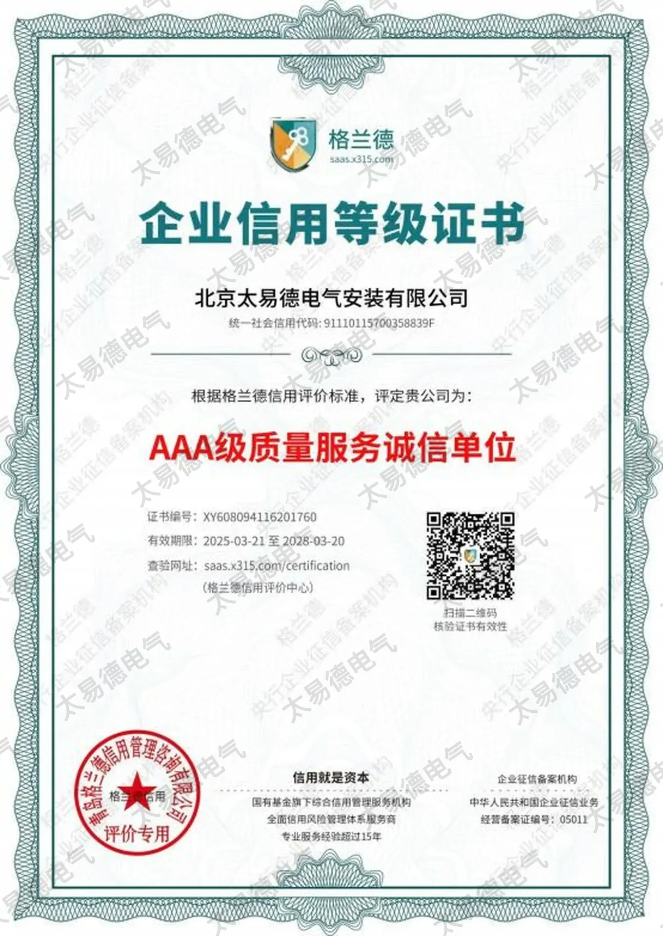 企业信用等级证书证书图片