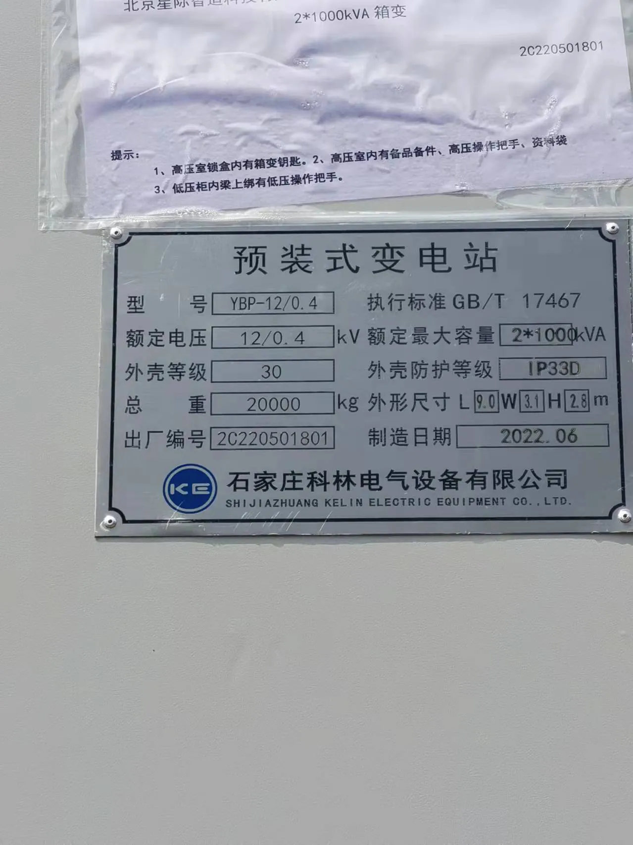 庞各庄生产基地电力工程EPC总承包项目图片 9
