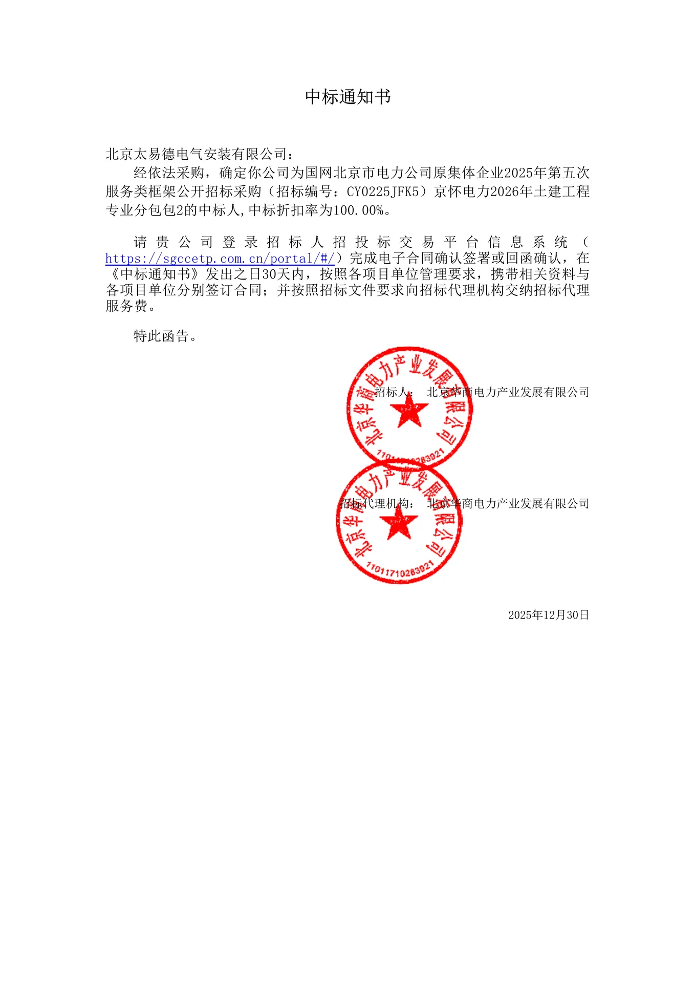 怀柔局2026年度劳务与土建服务框架图片 3