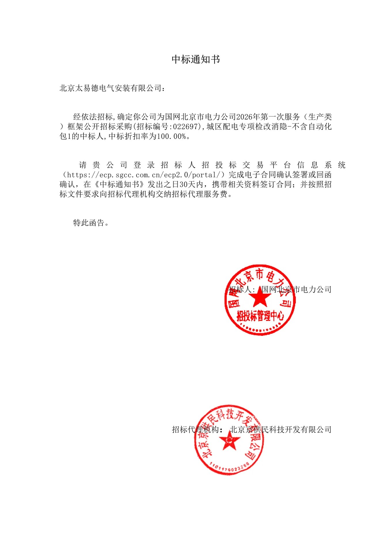 城区局2026年度抢修、配网施工及运维服务框架图片 8