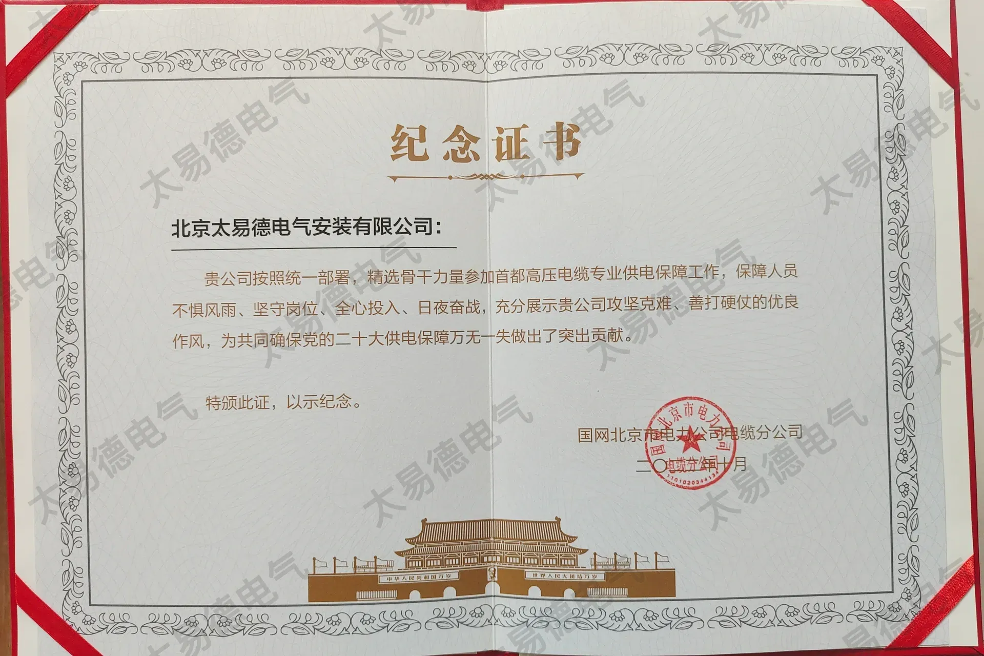 党的二十大供电保障 纪念证书证书图片