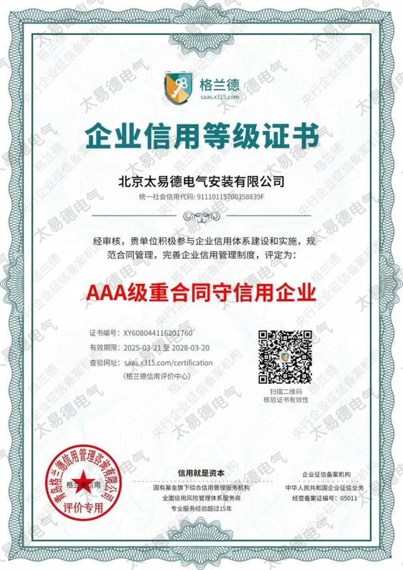 企业信用等级证书证书图片