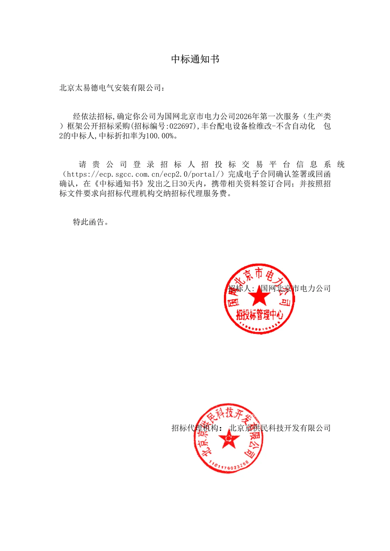 丰台局2026年度配电检维改与线缆设施维改框架图片 2