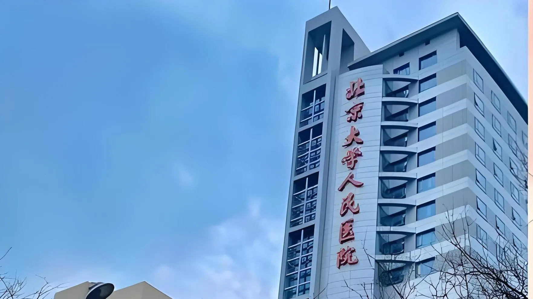 北京大学人民医院54号院配电室增容改造工程(电力)封面图
