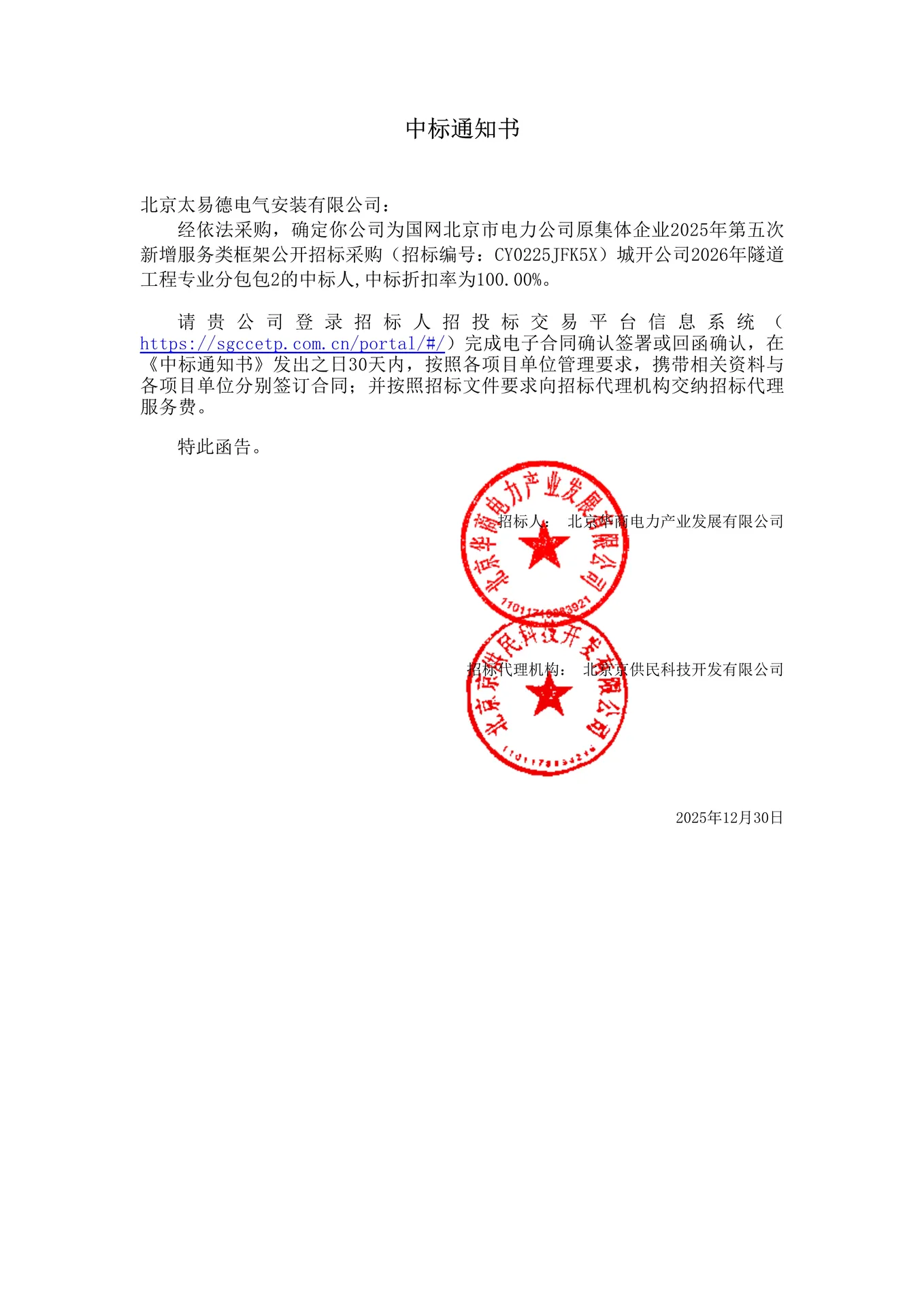 城区局2026年度抢修、配网施工及运维服务框架图片 5