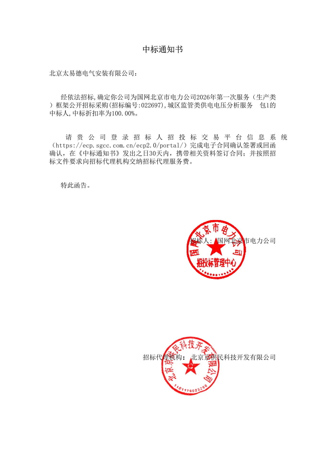 城区局2026年度抢修、配网施工及运维服务框架图片 7